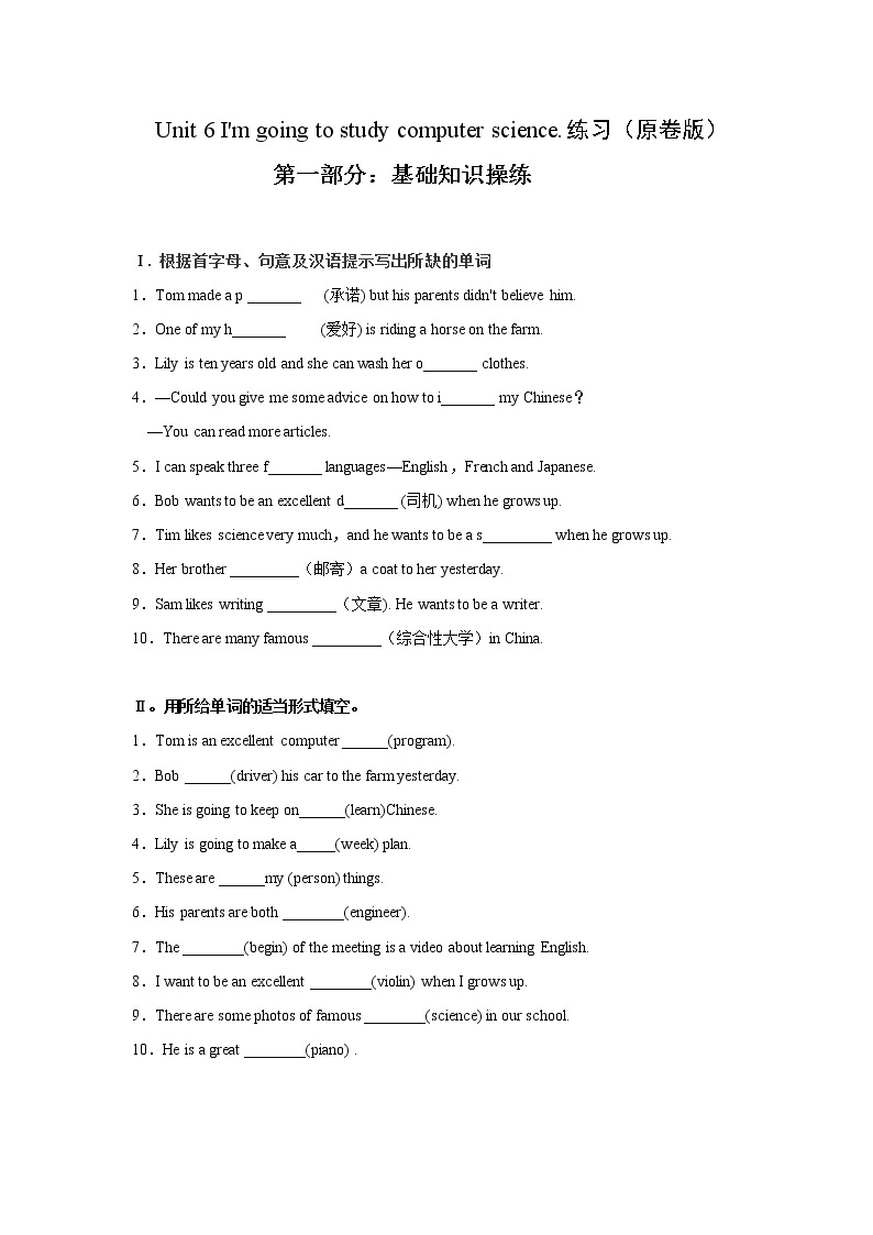 Unit 6 I'm going to study computer science课件+讲义学案+练习+素材01