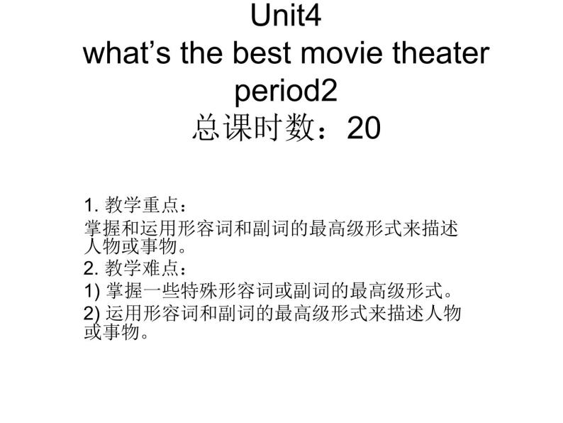 Unit 4 What's the best movie theater课件+讲义学案+练习+素材01