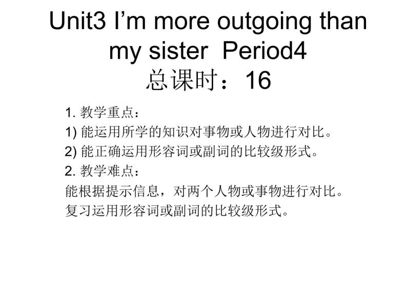 Unit 3 I'm more outgoing than my siste课件+讲义学案+练习+素材01