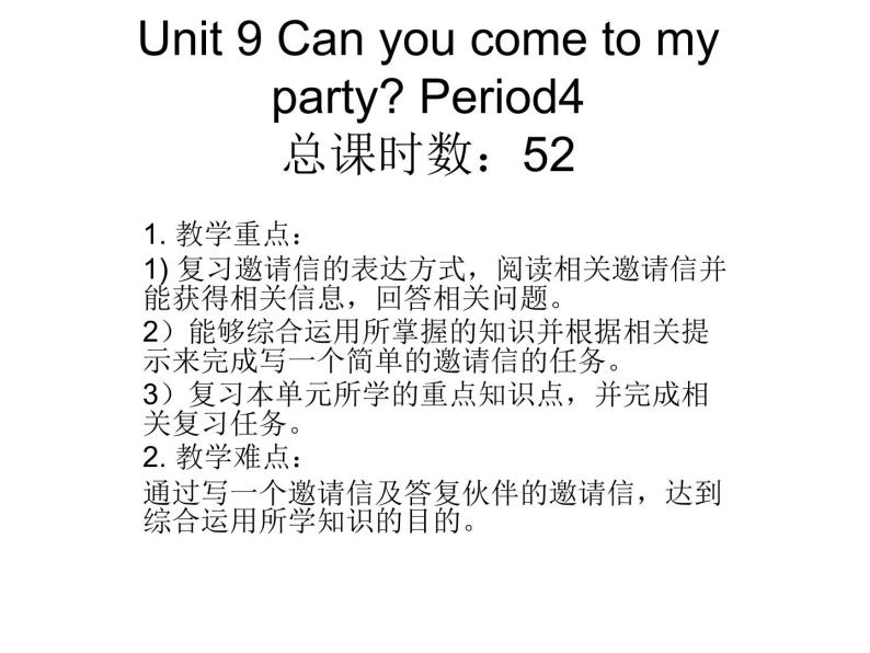 Unit 9 Can you come to my party课件+讲义学案+练习+素材01