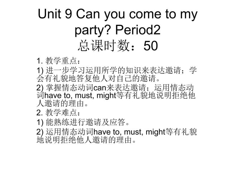 Unit 9 Can you come to my party课件+讲义学案+练习+素材01