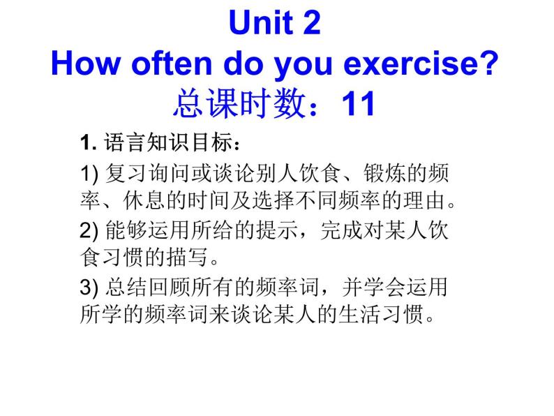 Unit 2 How often do you exercise课件+讲义学案+练习+素材01