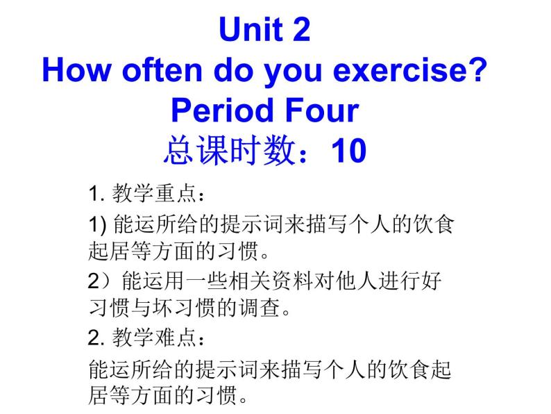Unit 2 How often do you exercise课件+讲义学案+练习+素材01