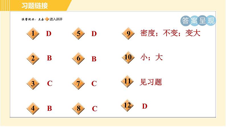 华师版B本八年级上册科学 第3章习题课件02