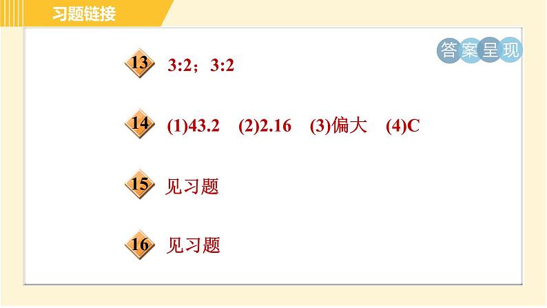 华师版B本八年级上册科学 第3章习题课件03