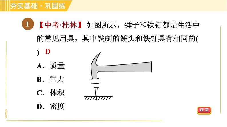 华师版B本八年级上册科学 第3章习题课件04
