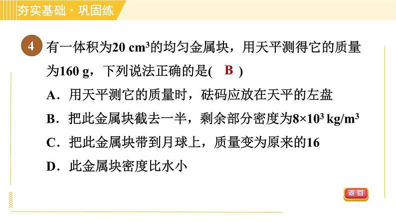 华师版B本八年级上册科学 第3章习题课件07