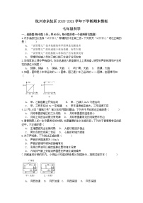 浙江省杭州市余杭区2020-2021学年下学期七年级科学期末模拟卷【word，含答案】