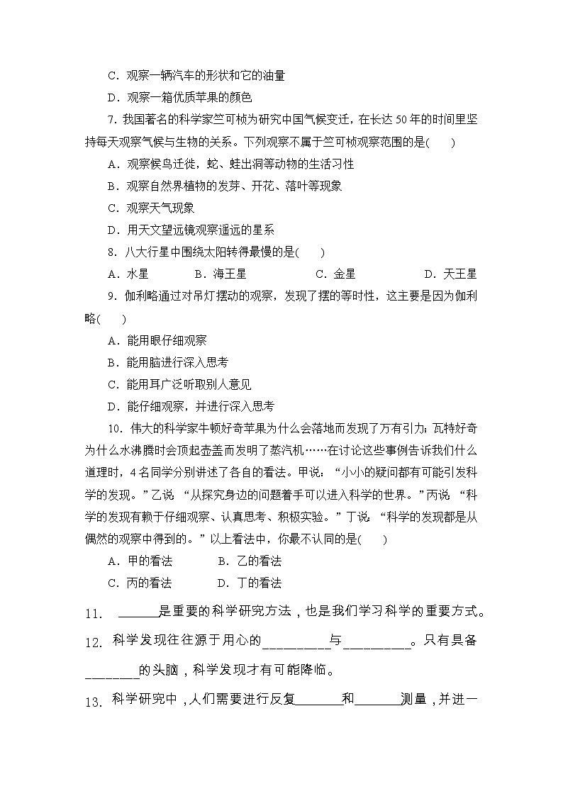 1.3科学观察 同步培优练习(word版,含答案)第2页
