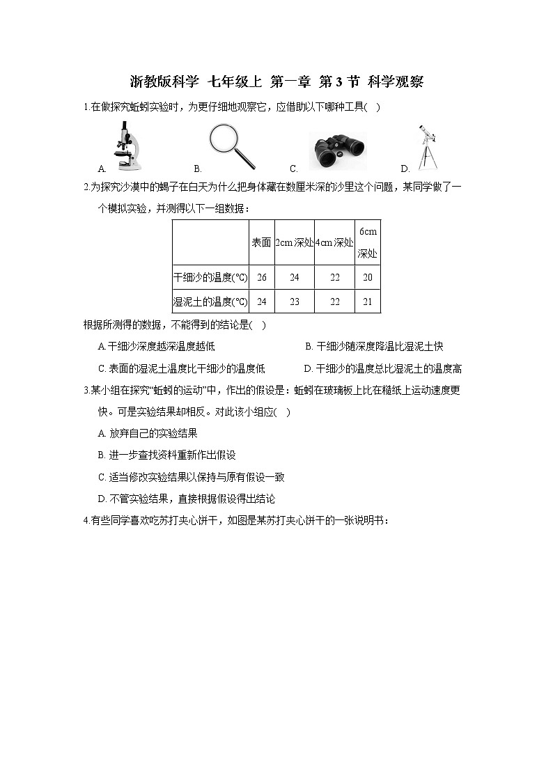 1.3科学观察 同步培优练习(word版,含解析)01