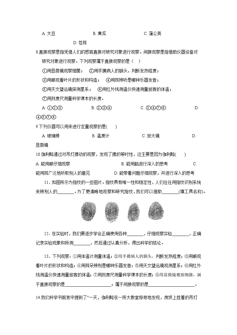1.3科学观察 同步培优练习(word版,含解析)03