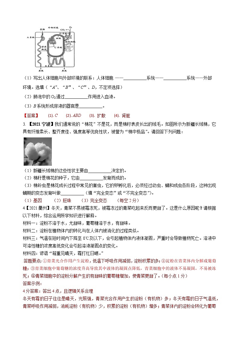 2021年浙江省各市科学中考真题汇编:综合题(word版附解析)第2页