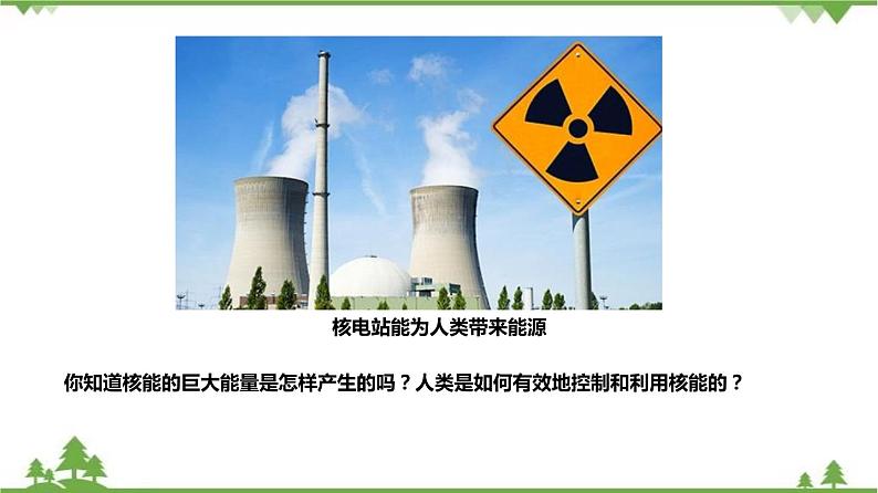 3.7核能(课件)(含视频)-九年级科学上册 同步教学课件(浙教版)05