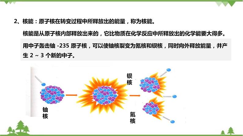 3.7核能(课件)(含视频)-九年级科学上册 同步教学课件(浙教版)07