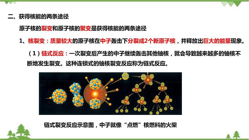 3.7核能(课件)(含视频)-九年级科学上册 同步教学课件(浙教版)08