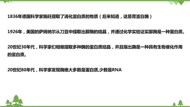 4.2食物的消化与吸收(第3课时)(课件)-九年级科学上册 同步教学课件(浙教版)06