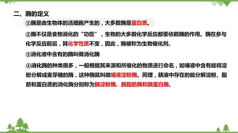 4.2食物的消化与吸收(第3课时)(课件)-九年级科学上册 同步教学课件(浙教版)07