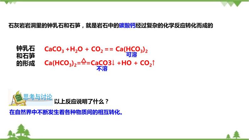 2.5 物质的转化（第4课时）（课件）（含视频）-九年级科学上册  同步教学课件(浙教版)05