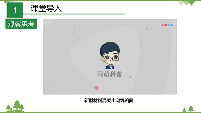 2.6 材料的利用与发展(课件)(含视频)-九年级科学上册 同步教学课件(浙教版)02