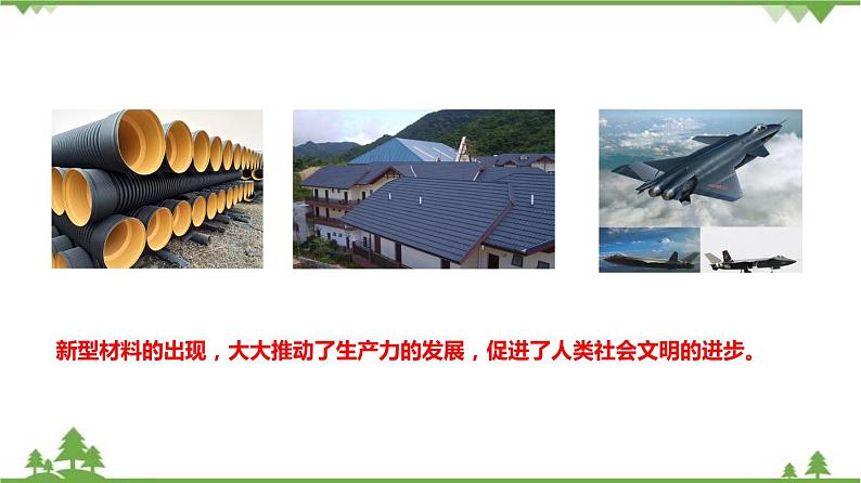 2.6 材料的利用与发展(课件)(含视频)-九年级科学上册 同步教学课件(浙教版)03