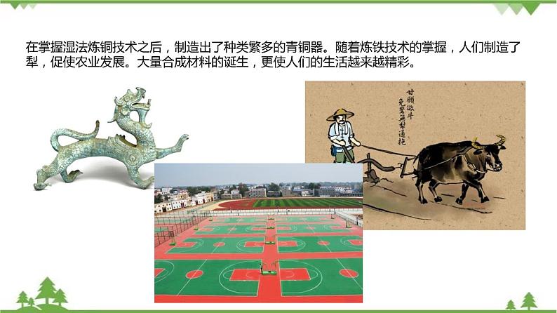 2.6 材料的利用与发展(课件)(含视频)-九年级科学上册 同步教学课件(浙教版)07