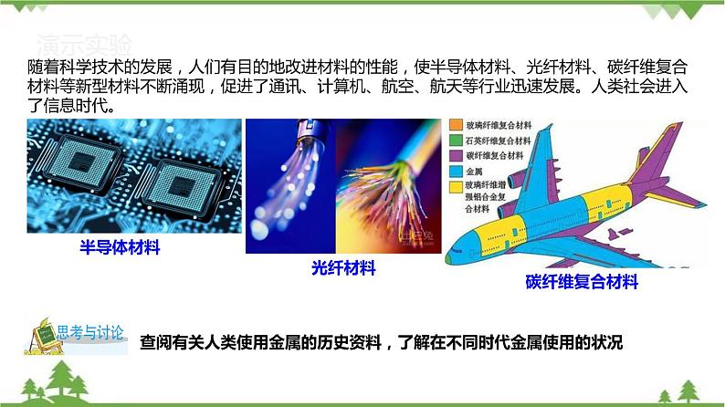 2.6 材料的利用与发展(课件)(含视频)-九年级科学上册 同步教学课件(浙教版)08