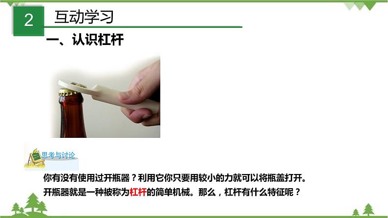 3.4简单机械(第1课时)(课件)(含视频)-九年级科学上册 同步教学课件(浙教版)05
