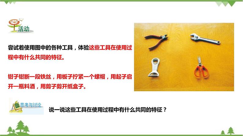 3.4简单机械(第1课时)(课件)(含视频)-九年级科学上册 同步教学课件(浙教版)06
