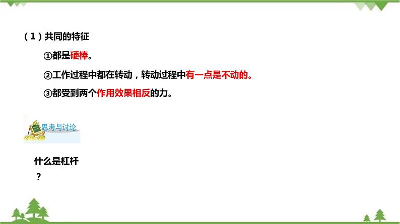 3.4简单机械(第1课时)(课件)(含视频)-九年级科学上册 同步教学课件(浙教版)07
