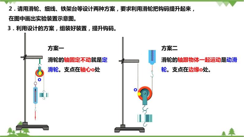 3.4简单机械（第3课时）（课件）（含视频）-九年级科学上册  同步教学课件(浙教版)07