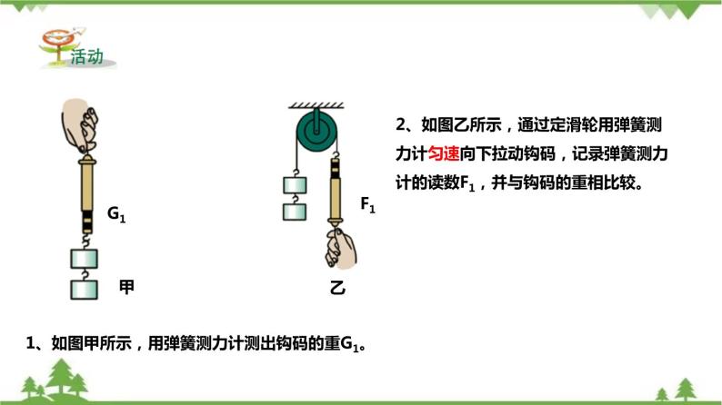 3.4简单机械（第3课时）（课件）（含视频）-九年级科学上册  同步教学课件(浙教版)08