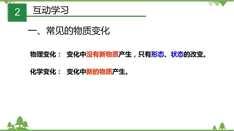 1.1 物质的变化(课件)-九年级科学上册 同步教学课件(浙教版)05