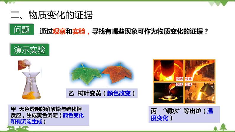 1.1 物质的变化(课件)-九年级科学上册 同步教学课件(浙教版)08
