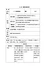 1.3.4 简单的实验技巧——量筒和体积 教案