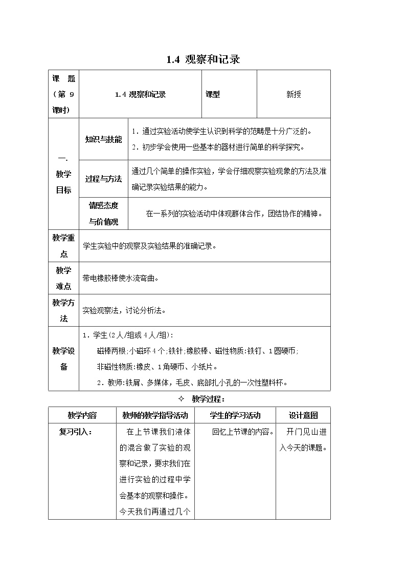 初中科学牛津上海版六年级上册第1章 科学入学进行简单的科学探究观察和记录课文配套课件ppt