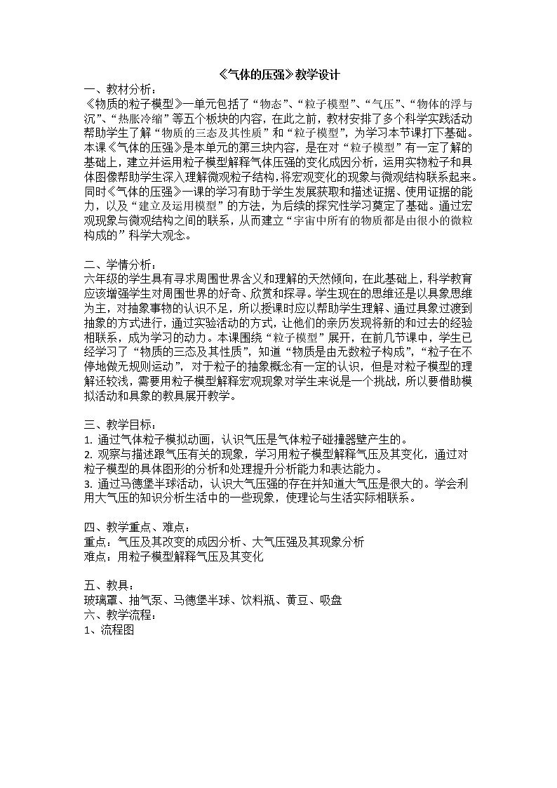 4.3.1《气体的压强》 课件+教案+素材01