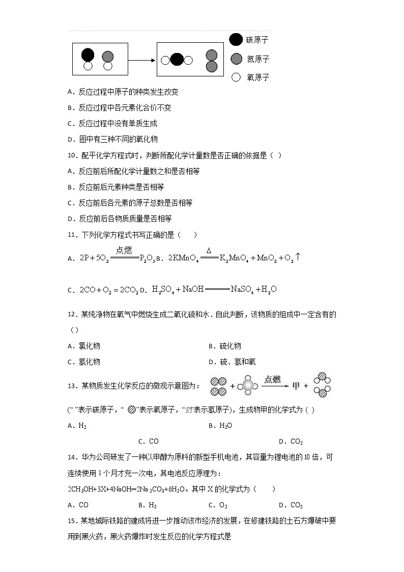 华师大版科学九年级上册 1.1 化学方程式 同步检测（含解析）03