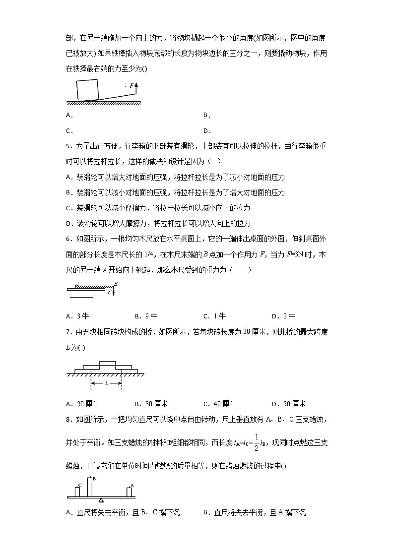 华师大版科学九年级上册 5.1 杠杆 同步检测(含解析)02