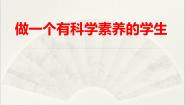 科学科学是什么图文ppt课件
