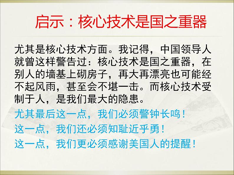 科学是什么——做一个有科学素养的学生 课件05