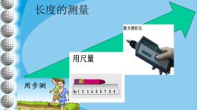 牛津上海版六年级上册刻度尺和长度教课ppt课件