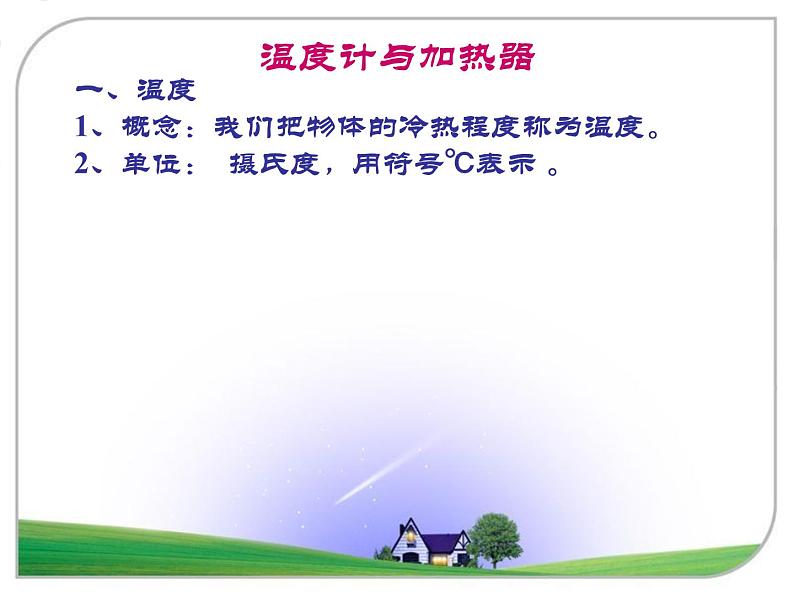 温度计和温度 课件02