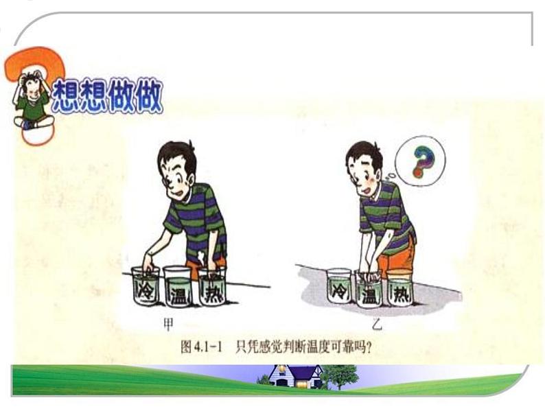 温度计和温度 课件03