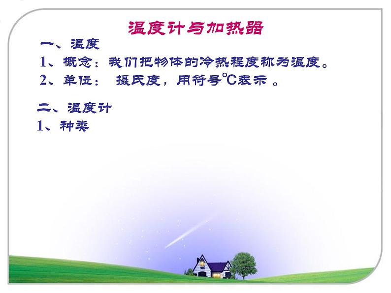 温度计和温度 课件04