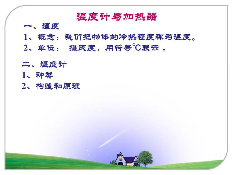 温度计和温度 课件08