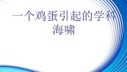 初中科学牛津上海版六年级上册生物的基本单位教课课件ppt