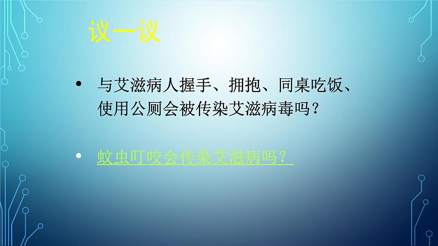 性傳染病——艾滋病 課件第5頁