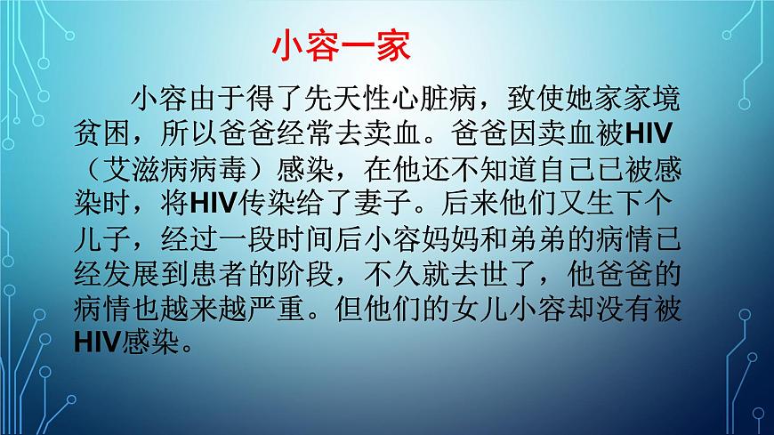 性傳染病——艾滋病 課件第7頁