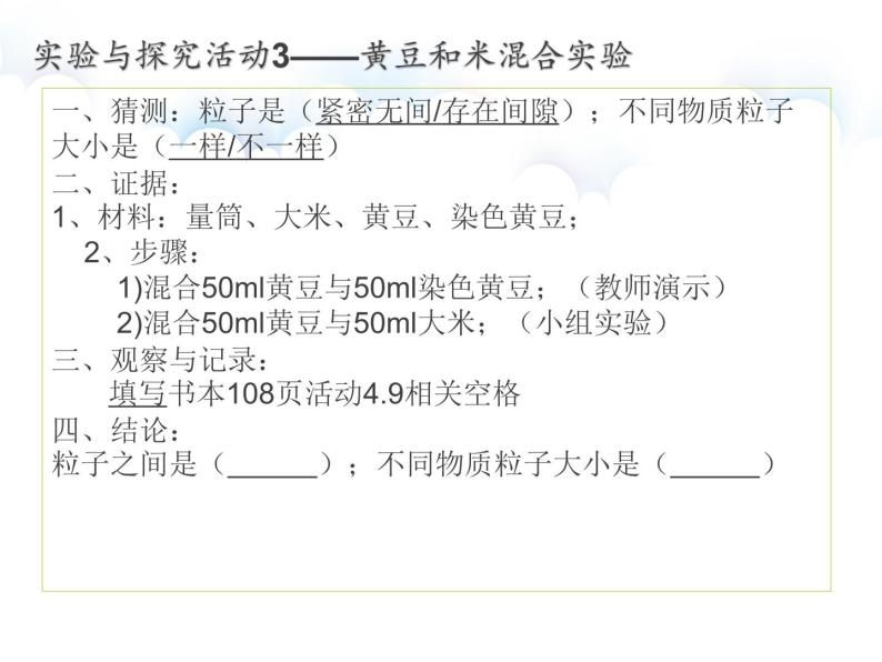 粒子之间存在间隙（课件+2个视频）08