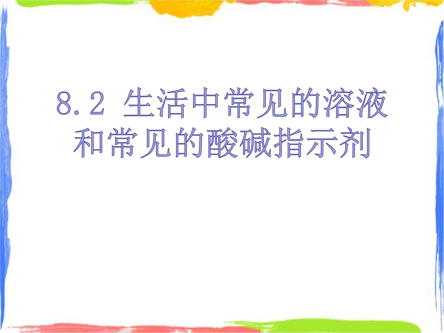 牛津上海版科学七年级上学期课件PPT+视频全套